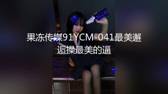 韩国色魔大神下药玩弄各路美女良家 不泛极品尤物 扣穴爆肏颜射 死鱼般的待宰羔羊