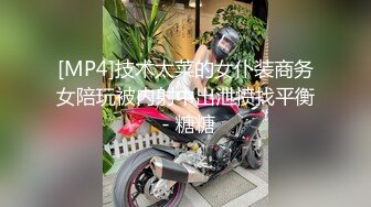 [MP4]技术太菜的女仆装商务女陪玩被内射中出泄愤找平衡 - 糖糖