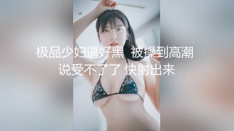 [MP4/ 296M] 小天娱乐甜美黑裙妹小天操完赵总操 舌吻舔逼 侧入抽插上位骑乘