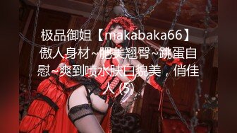 极品御姐【makabaka66】傲人身材~肥美翘臀~跳蛋自慰~爽到喷水肤白貌美，俏佳人 (5)