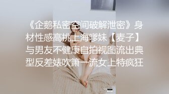 《高质量嫩妹自拍之颜值超靓的美女，裸拍奉献身材一级棒》其男友一遍插菊花一边用手揉摸淫穴，妹子爽到起飞