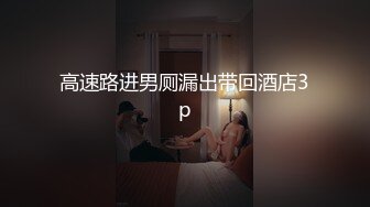 【新片速遞】 淫妻 老公他真的好大 我摸一哈 不给摸 他是你的 嗯 老公你怎么也硬了 单男很会调情 老婆一直摸着鸡吧不松手 最后口爆了[305MB/MP4/06:55]